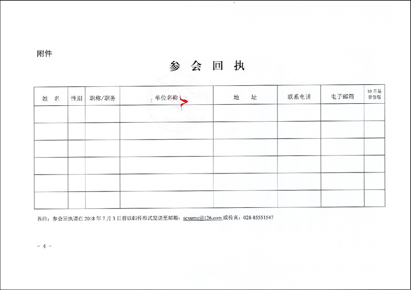 关于召开生态种养循环与健康食品生产推进会的通知_页面_4_副本.jpg